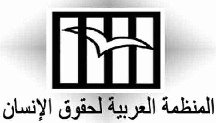 المنظمة العربية لحقوق الإنسان: الإخفاء القسري جريمة لإرهاب المعارضين