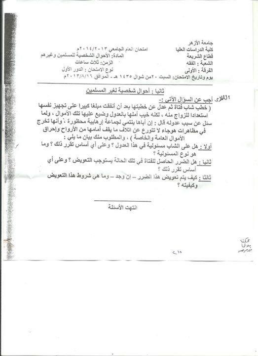 “فسخ خطبة الإخوانية” يفضح تدخل أمن الدولة في امتحانات الأزهر