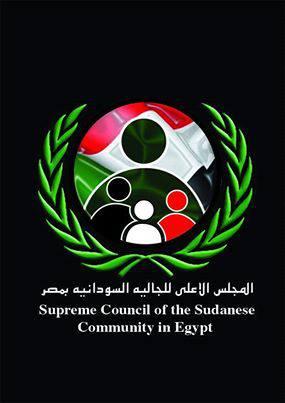 الجالية السودانية بمصر تطالب الإعلام بتحري الصدق في أخبارها