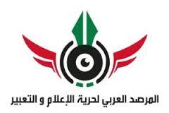 “العربى لحرية الإعلام” يطالب بالإفراج عن الصحفيين المرضى