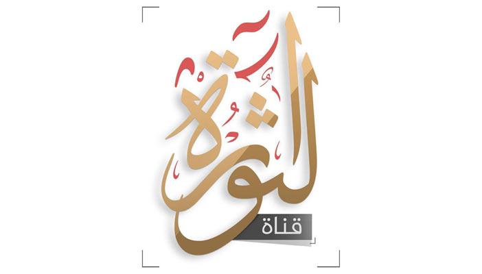 توقف بث قناة “الثورة”.. الأزمات تلاحق قنوات معارضي حكم العسكر