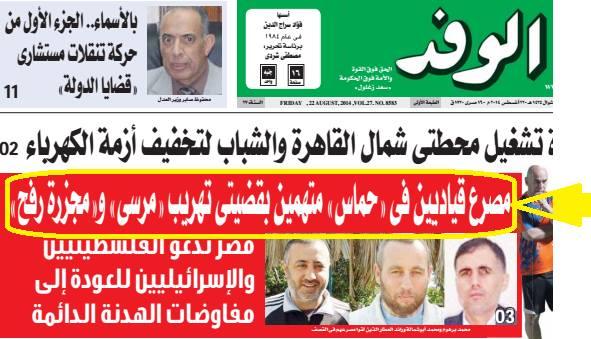 إعلام الانقلاب والسعودية يصفان شهداء حماس بقتلة جنود رفح