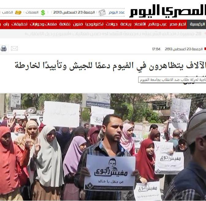 «المصري اليوم» تنشر صور مظاهرات اليوم على أنها مؤيدة للسيسي