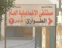 بعد فضح الانقلاب.. إحالة ٢٢١ طبيبا وممرضا بالإسماعيية للتحقيق