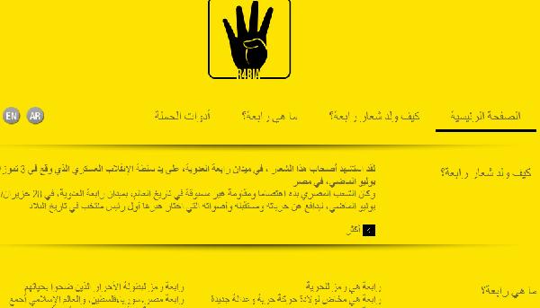 تدشين موقع رابعة العدوية لفضح الانقلاب العسكري ومجازره