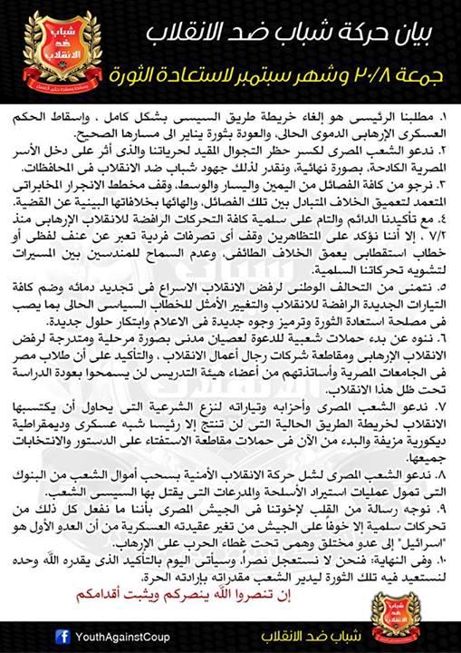 “شباب ضد الانقلاب” تدعو لسحب الأموال من البنوك