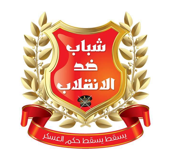 بيان حركة شباب ضد الانقلاب: نعم.. سنسترد الثورة