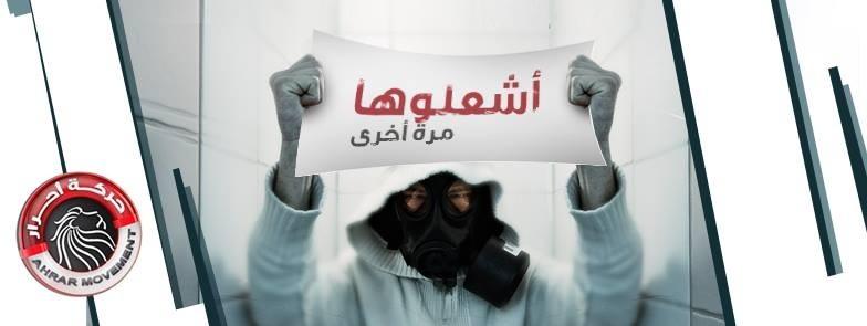 “أحرار” تحشد من جديد في ذكرى 30 أغسطس