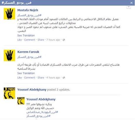 نشطاء يدشنون” #فين_يوجع_العسكر” لمقاومة الانقلاب العسكري