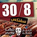 الإرهاب ..الشبح المطلوب في مواجهة انتفاضة “سفنكس”