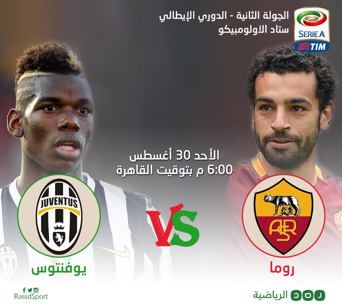 انفوجراف.. إحصائية روما ويوفنتوس في الأولومبيكو