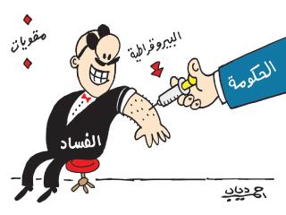 الحكومة تدعم الفساد.. أبرز كاريكاتيرات اليوم