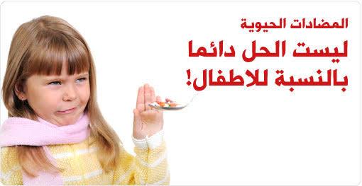 دراسة: المضادات الحيوية قبل سن عام تصيب الأطفال بحساسية الغذاء