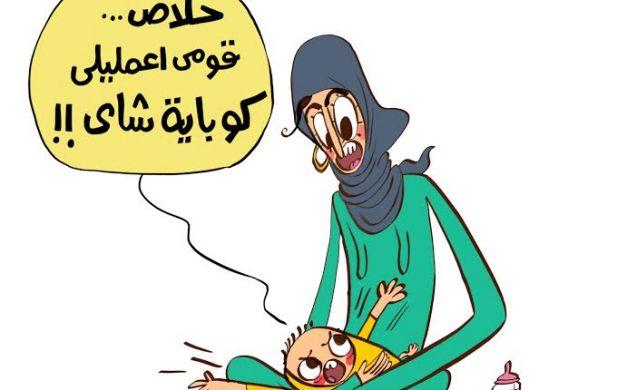 أزمة حليب الاطفال وارتفاع الأسعار.. أبزر كاريكاتيرات اليوم