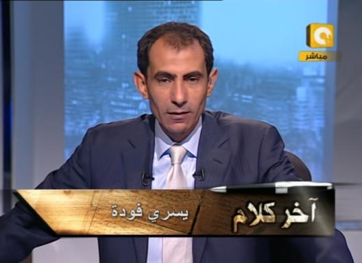 فيديو|فودة عن انقطاع الكهرباء: من أين جاءت الأحمال ونحن نياما