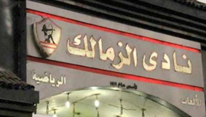 4 أسباب قد تحرم الزمالك من الفوز بالدوري في الموسم الجديد