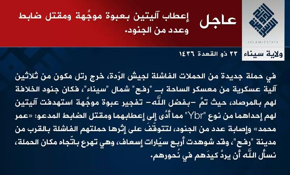 ولاية سيناء يعلن مسؤوليته عن استهداف آليتين بالجيش ومقتل أحد الضباط