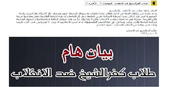 طلاب ضد الانقلاب بكفر الشيخ تدين الضبطية القضائية للطلاب