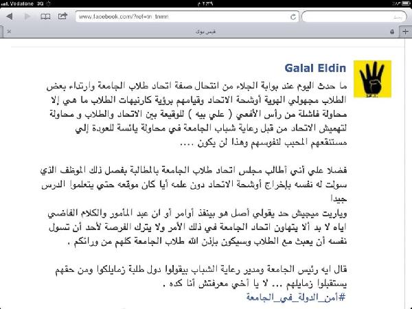 رئيس اتحاد طب المنصورة:ماحدث محاولة للإيقاع بين الاتحاد والطلاب