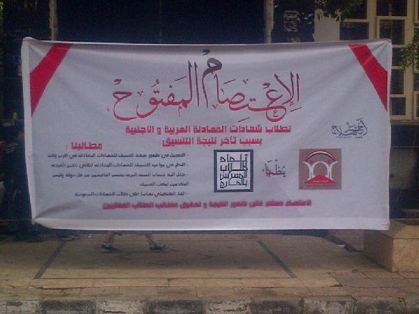 إستطلاعات:ارتفاع تنسيق الشهادات المعادلة 30%