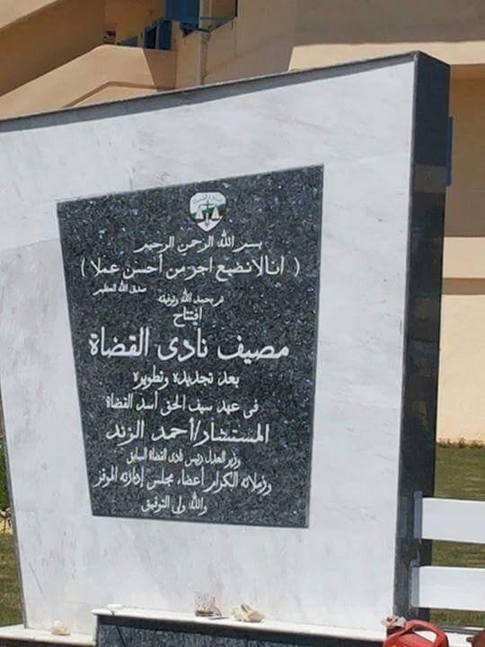 رواد التواصل الاجتماعي يسخرون من وصف “الزند” بـ”سيف الحق..أسد القضاة”