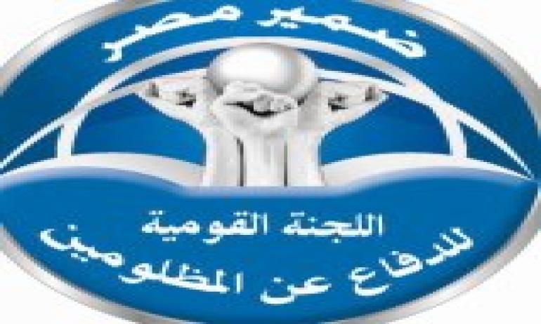 “القومية للدفاع عن المظلومين” تعلن تضامنها مع المضربين