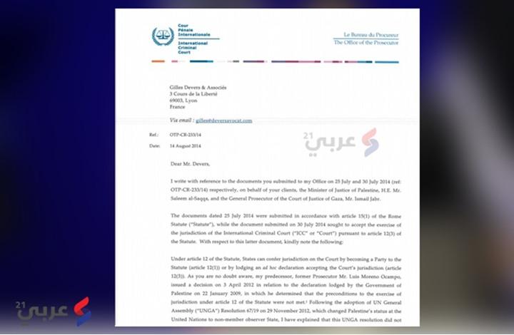 وثيقة: السلطة الفلسطينية عطلت دعوى ضد إسرائيل بالجنائية