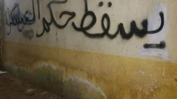 حملة بالاسبراى لـ”ضنك” بكفر الشيخ ضد حكم العسكر