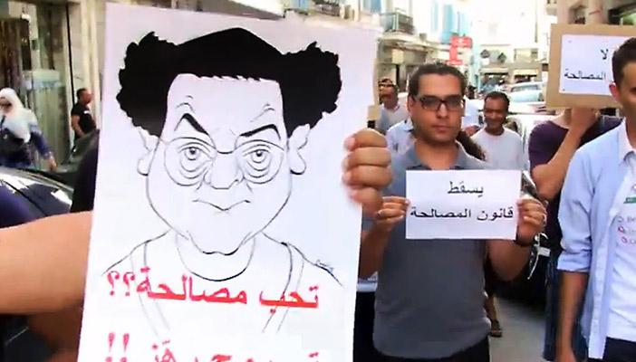 “مانيش مسامح” التونسية تحتج على قانون المصالحة ومغردون: يجب دحر اللصوص