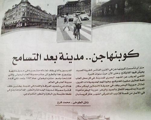 نكشف سر رحلة محرري «أخبار الأدب» إلى الدنمارك