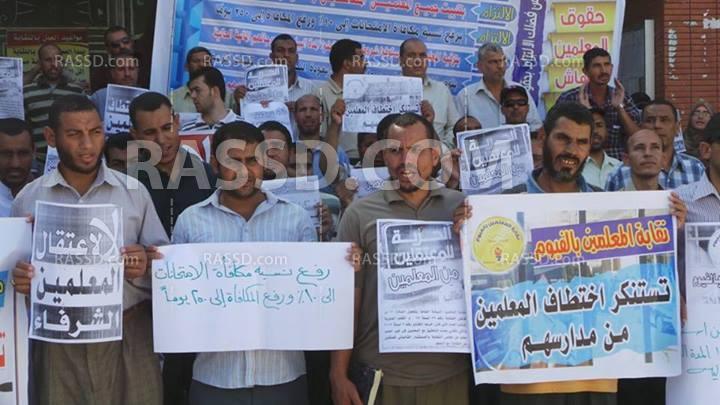 وقفة لمعلمي ضد الانقلاب بالفيوم ضد اعتقال زملائهم