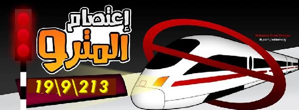 نشطاء: اعتصام المترو.. «وهانلعب معاهم تاني»