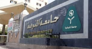 جامعة المنوفية :الضبطية القضائية لن تطبق على طلاب الجامعة
