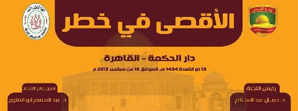 “الأقصى في خطر”مؤتمر صحفي غدا الخميس بدار الحكمة
