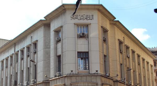 “المركزي” يبحث تحديد سعر فائدة الإيداع والإقراض اليوم