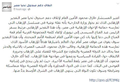 “تحيا مصر”: تفجيرات اليوم ستقوي موقف السيسي بأمريكا