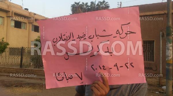 سلسلة بشرية بدكرنس بالدقهلية للمطالبة بالإفراج عن المعتقلين