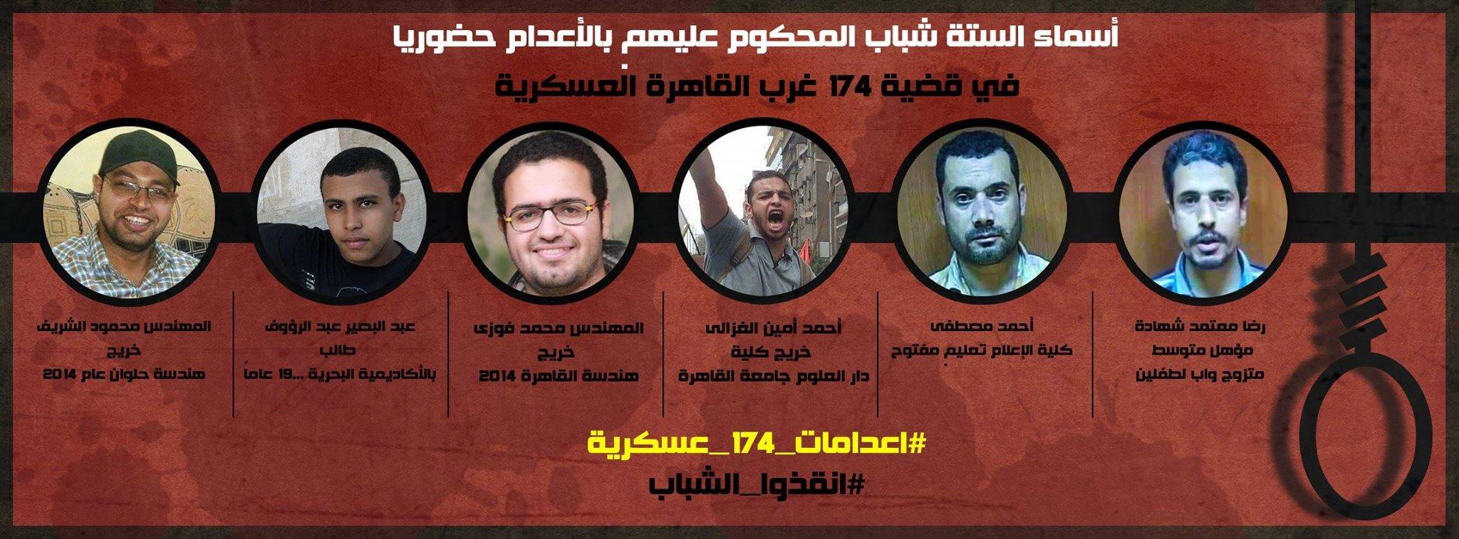 بالأسماء.. التصديق على إعدام 8 شباب والمؤبد لـ12 في قضية 174عسكرية غرب