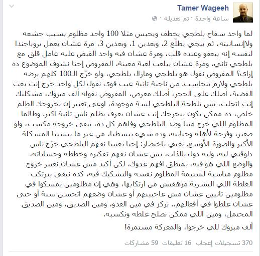 تامر وجيه عن إفراج السيسي: بلطجي كان خاطف ناس وأفرج عنهم