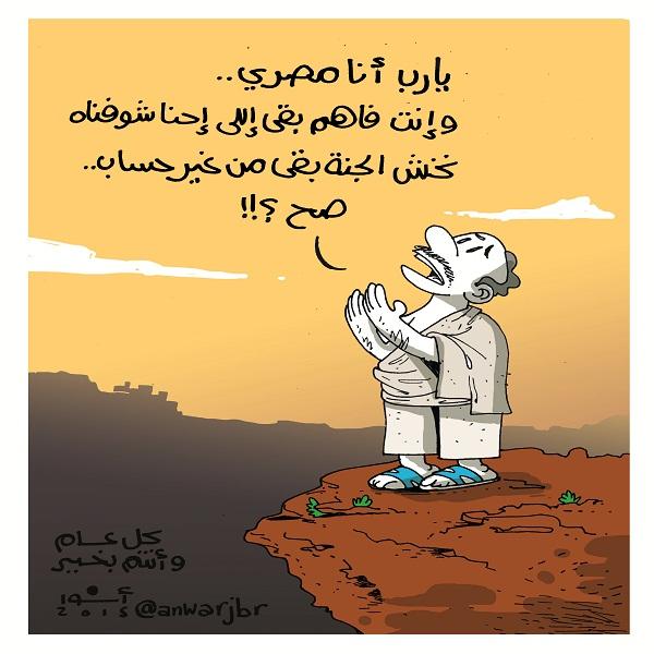 جولة كاريكاتيرية في الصحف العربية والعالمية