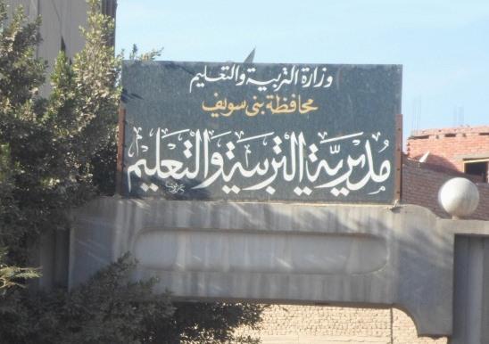 معتقلو “تعليم بنى سويف” المفرج عنهم: الإدارة “تسرق” رواتبنا