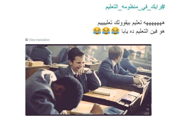 “رأيك في منظومة التعليم” يجتاح تويتر.. ومغردون: هو فين التعليم ده