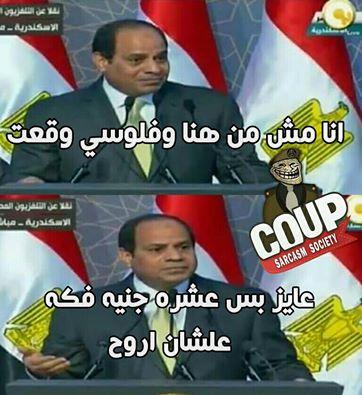 أبرز الكوميكس الساخر من مطالبة السيسي التبرع بالفكة.. تعرف عليها