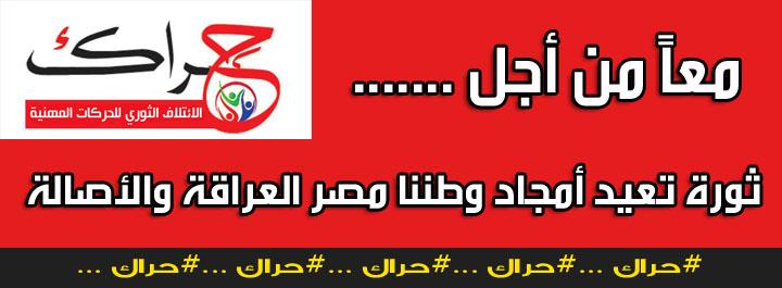 “حراك” الأحكام المسيسة لن توقف انتشار المبادئ