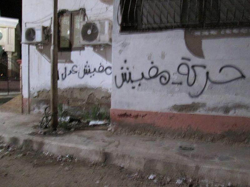 نشطاء يدشنون حملة لكتابة عبارات مناهضة للانقلاب على جدران بورسعيد