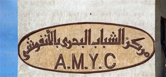 محافظ الإسكندرية يحول مركز شباب لمعسكر اعتقال