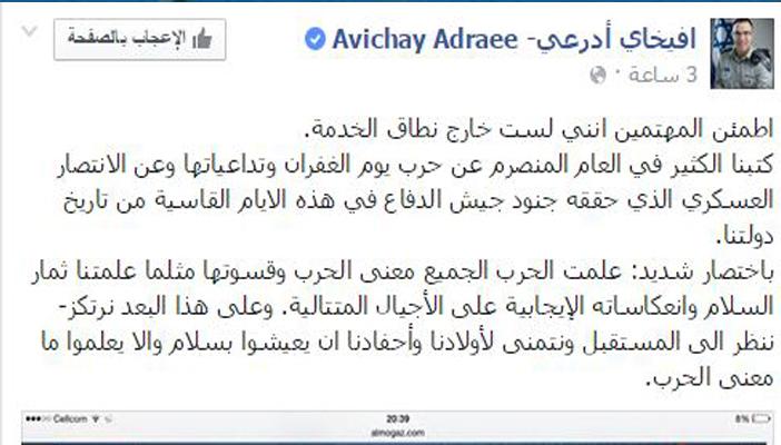 في ذكرى أكتوبر.. “فيس بوك” لـ”أفيخاي”: كل سنة أنتم راكعون
