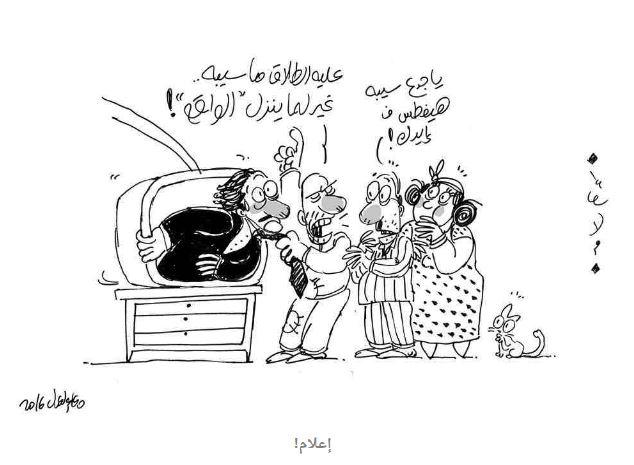 تزييف الإعلام للحقائق وأزمات المواطن المصري ..أبرز كاريكاتيرات اليوم