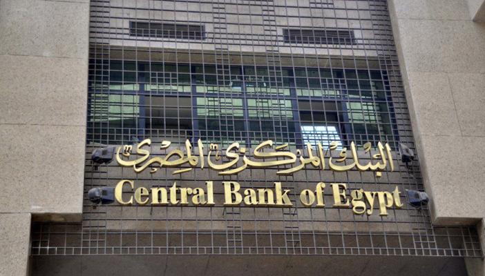 “المركزى” يُعلل تراجع الاحتياطى الأجنبي بسداد التزامات