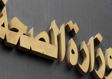 “صحة الإسكندرية”: الحجر الصحي سيبدأ للوافدين والحجاج